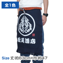 帆前掛け（紺）