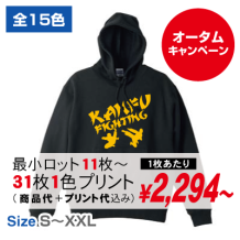 激安シルクスクリーンプルオーバーパーカー