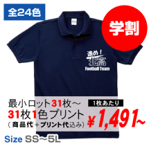 学割クラスポロシャツ
