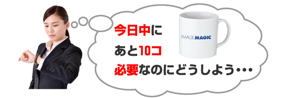 今日中にあと10コ必要なのにどうしよう・・・