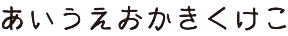 ひろみ書体