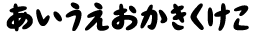 スティック