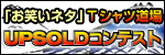 T�V���c����u���΂��l�^�v��W�I