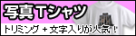 �ʐ^T�V���c�@�g���~���O+�������肪�l�C�I