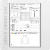 エプロンのFAX申し込み用紙