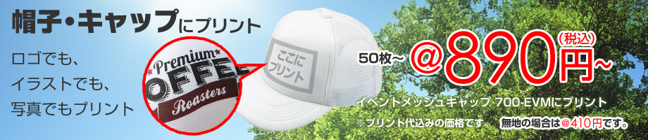 帽子・キャップにオリジナルプリントします。画面上ですぐに自動見積