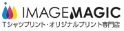 Tシャツプリント・オリジナルプリント 専門店 イメージ・マジック