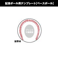 ベースボールテンプレート
